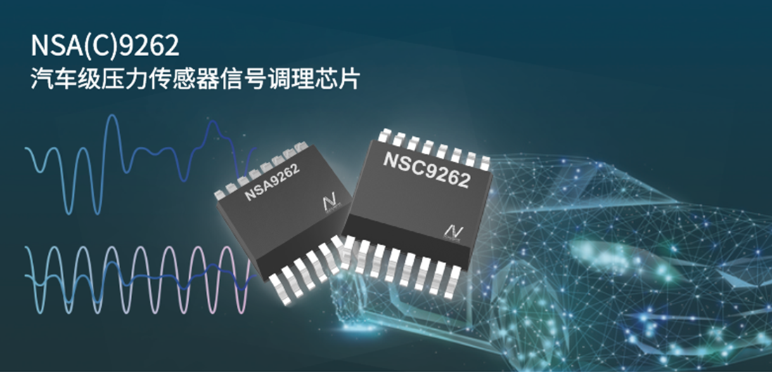 车规级LIN总线接口传感器信号调理芯片面世，纳芯微加码汽车智能化