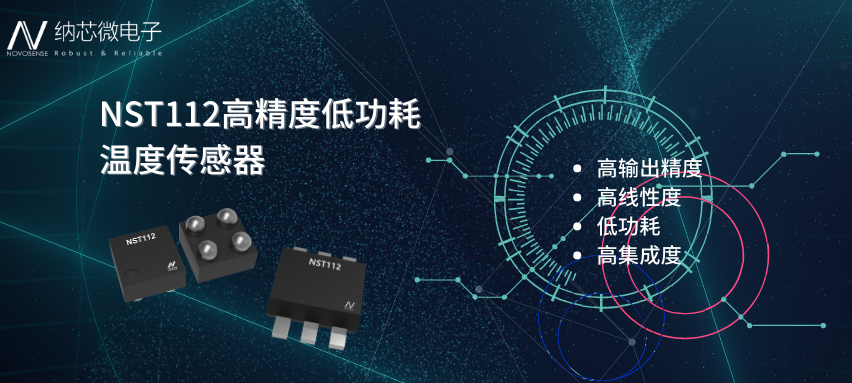 芯品推荐 | 0.56mm² 高精度、低功耗数字温度传感器
