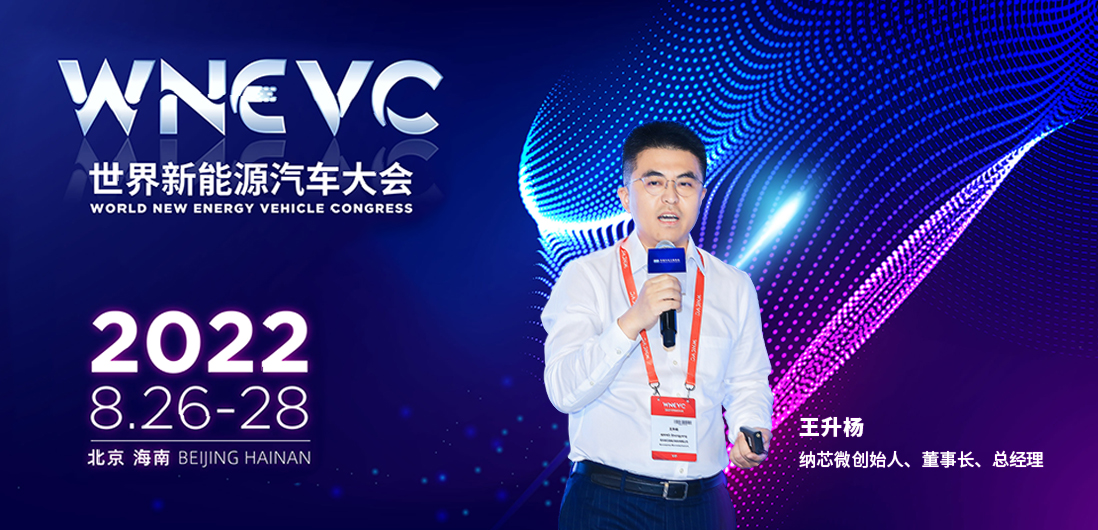 纳芯微王升杨：推动汽车芯片国产化进程，共建供应链安全与稳定