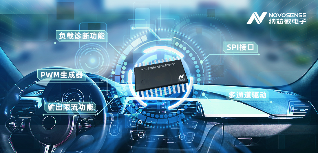纳芯微全新发布40V车规级多通道半桥驱动NSD830x-Q1！
