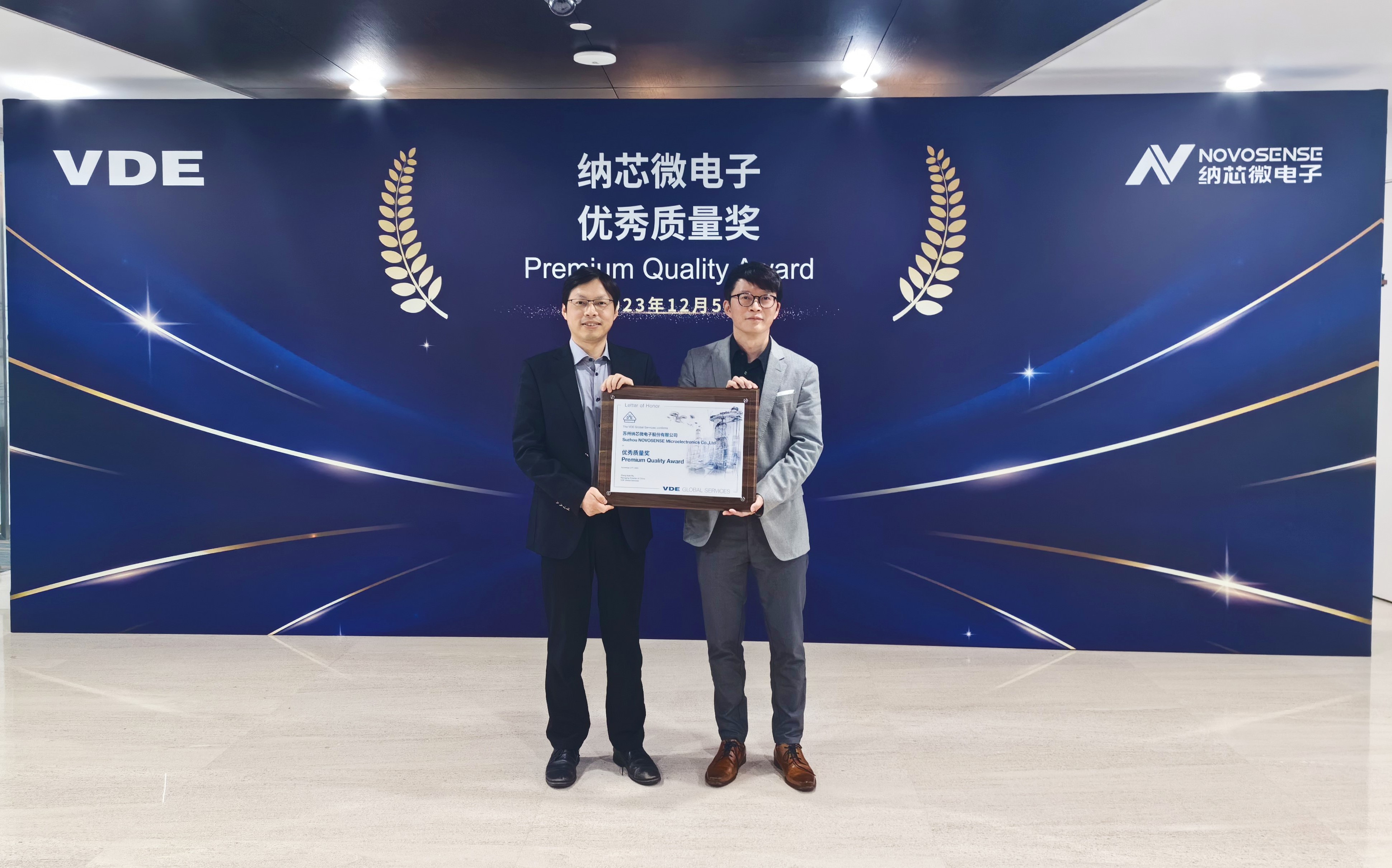 坚持高质量发展，纳芯微荣获VDE优秀质量奖