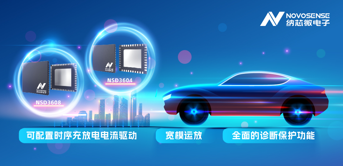 纳芯微全新发布车规级4/8路多通道半桥驱动，可以驱动多种负载，广泛用于汽车域控架构