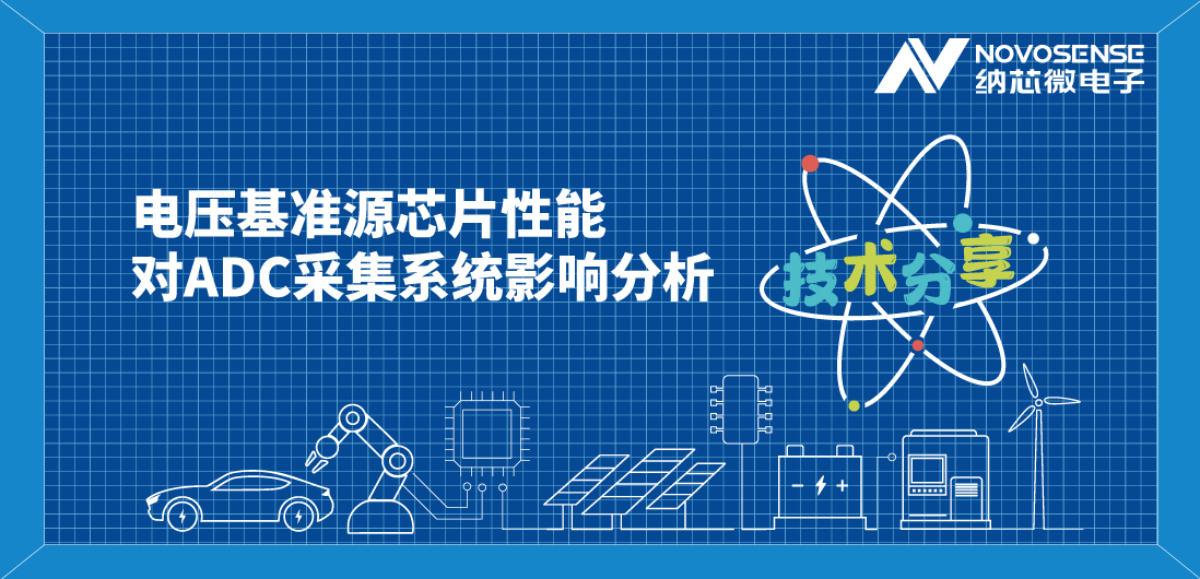 揭秘电压基准源：如何选择才能确保电子系统稳定如初？