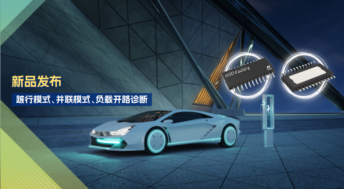 8通道1Ω车载低边驱动全新发布！具备跛行模式，支持负载开路诊断功能！