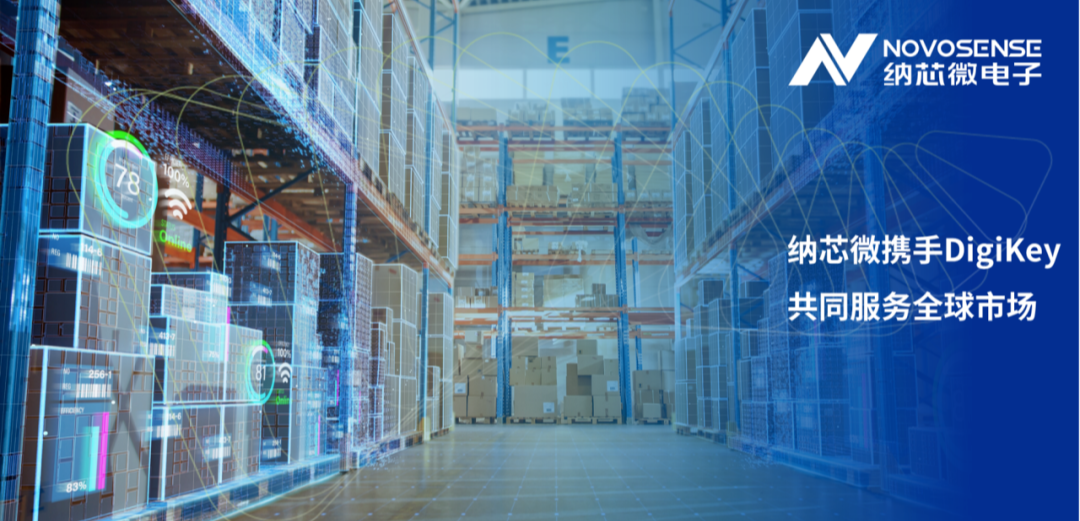 纳芯微携手DigiKey，共同服务全球市场