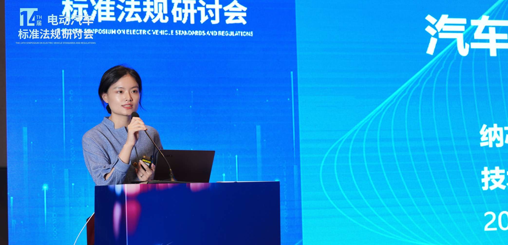 纳芯微出席第十四届电动汽车标准法规研讨会，以模拟芯片创新赋能汽车电气化