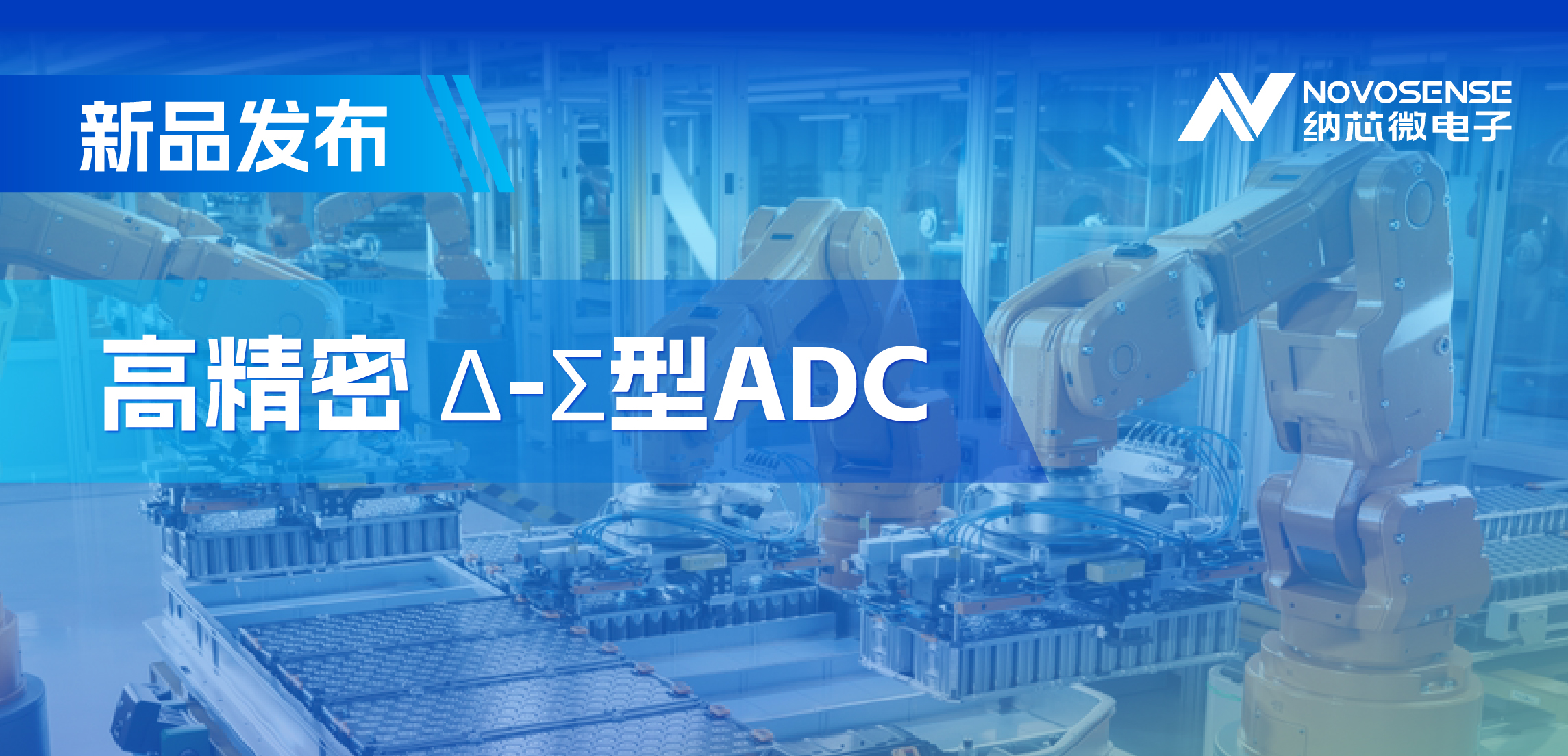 采用电容型PGA，纳芯微推出高精密多通道24/16位Δ-Σ型ADC