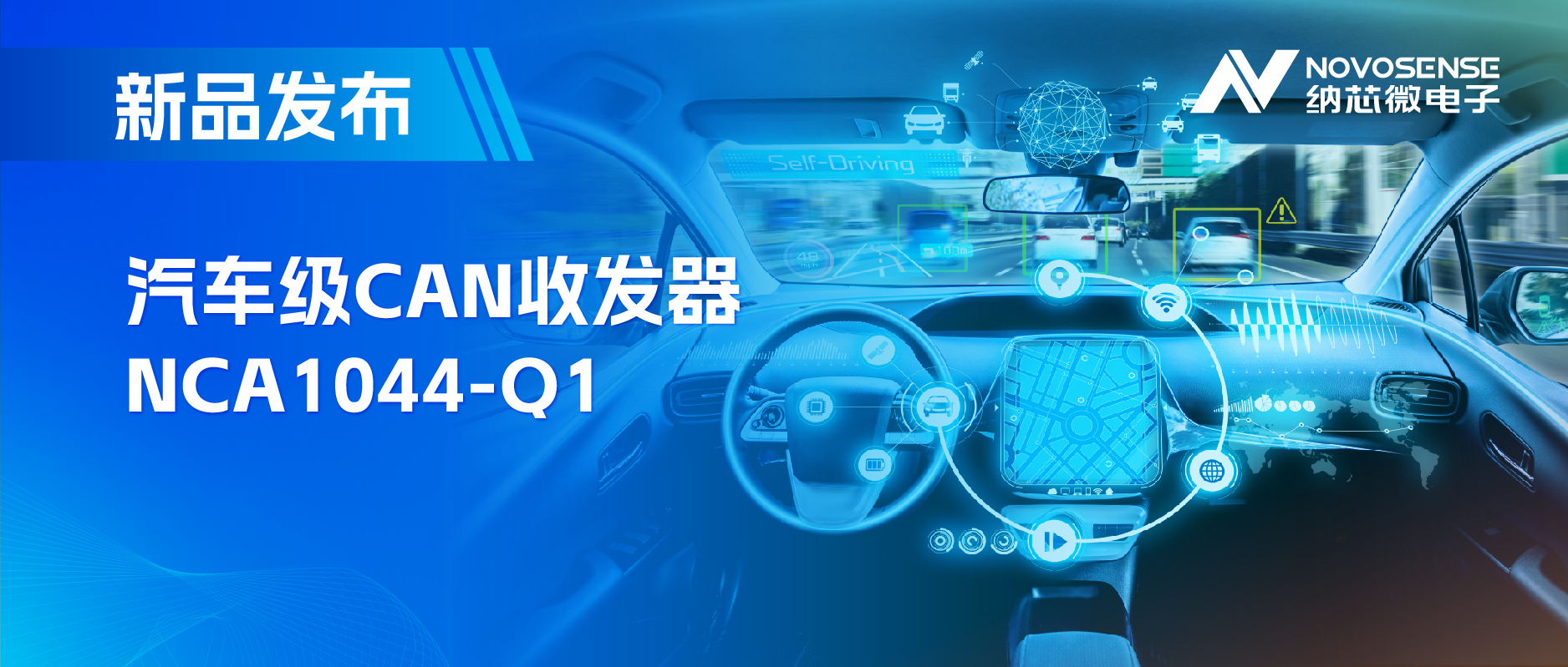 国内首家：纳芯微CAN收发器NCA1044-Q1全面通过IBEE/FTZ-Zwickau EMC认证